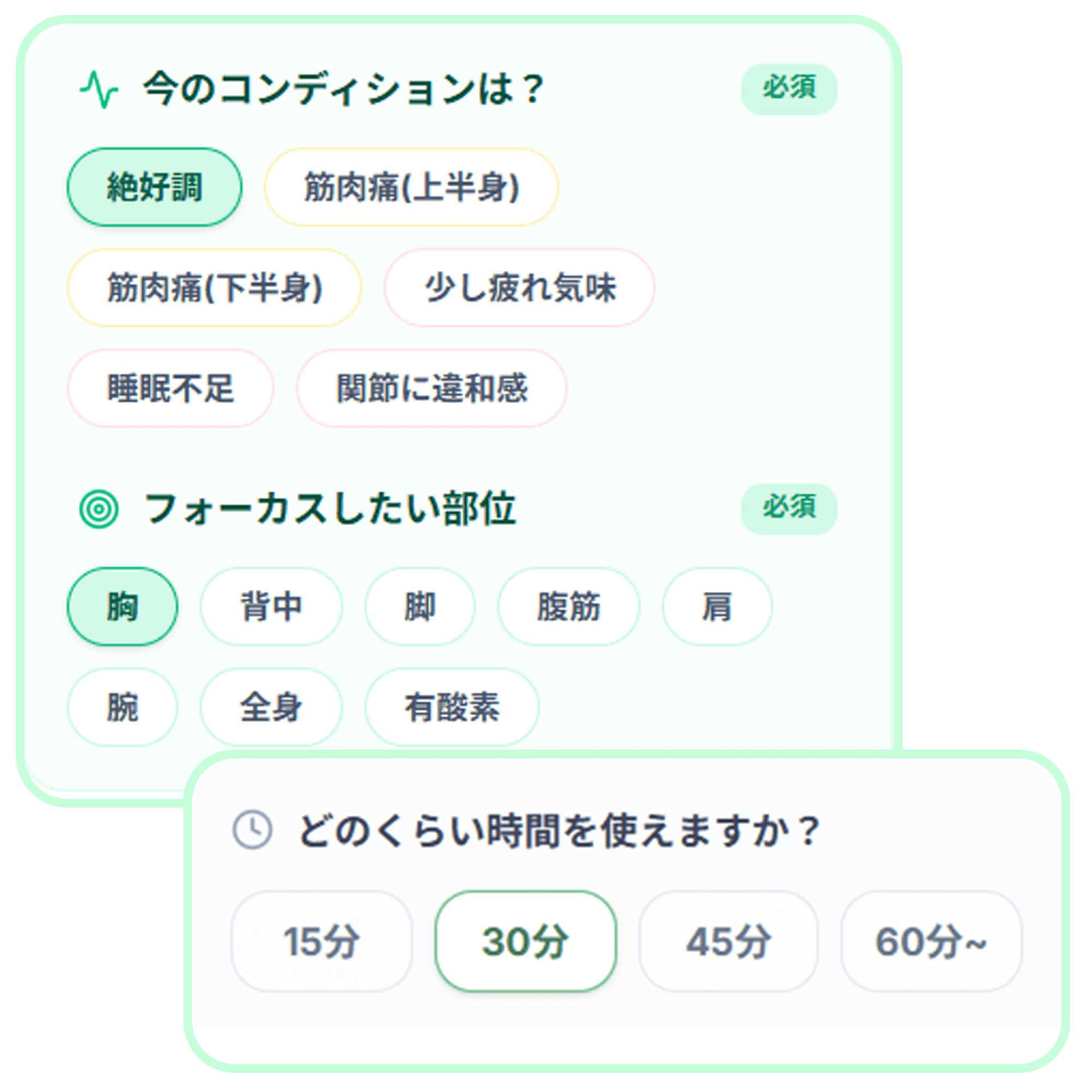今日の状態を選ぶ